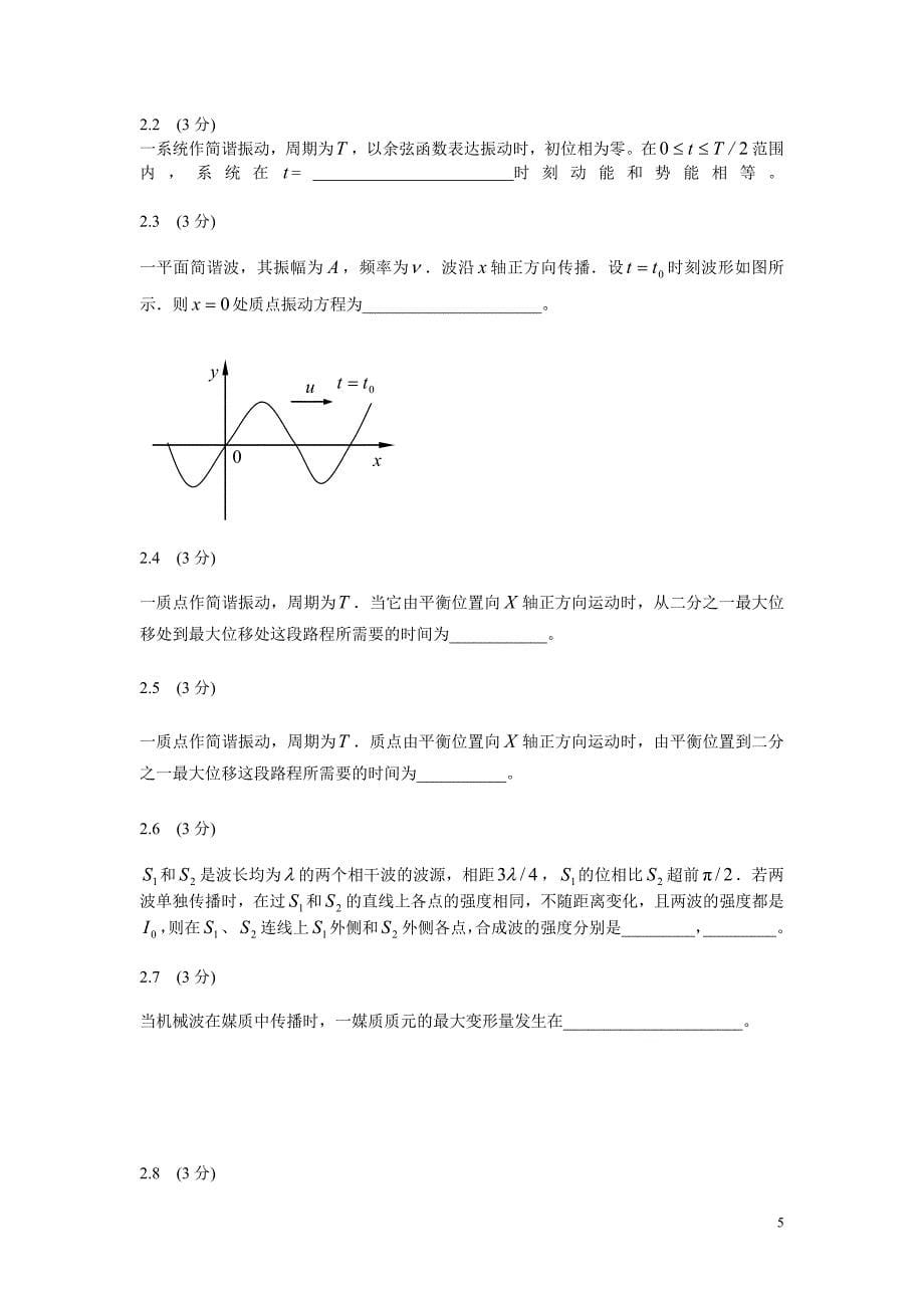 机械振动和机械波_第5页