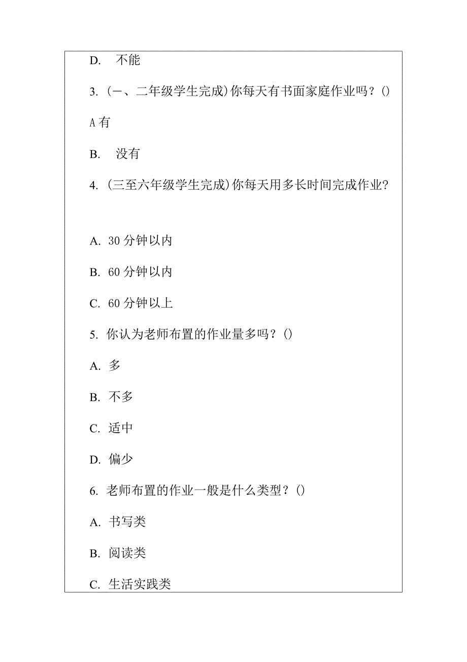 2021学生“双减”“五项管理”问卷调查表模板精选合辑（详细版）_第2页