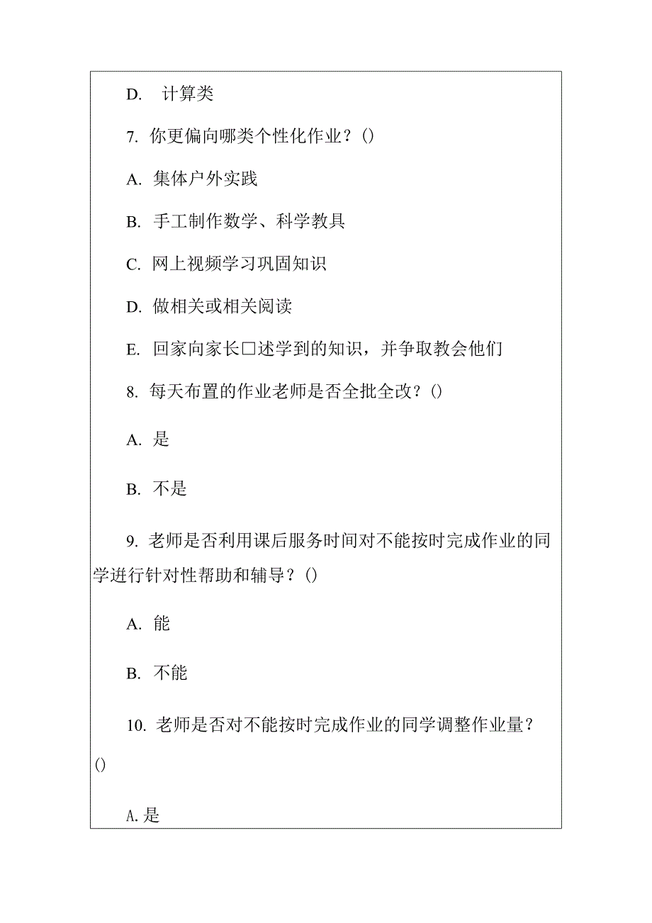 2021学生“双减”“五项管理”问卷调查表模板精选合辑（详细版）_第3页