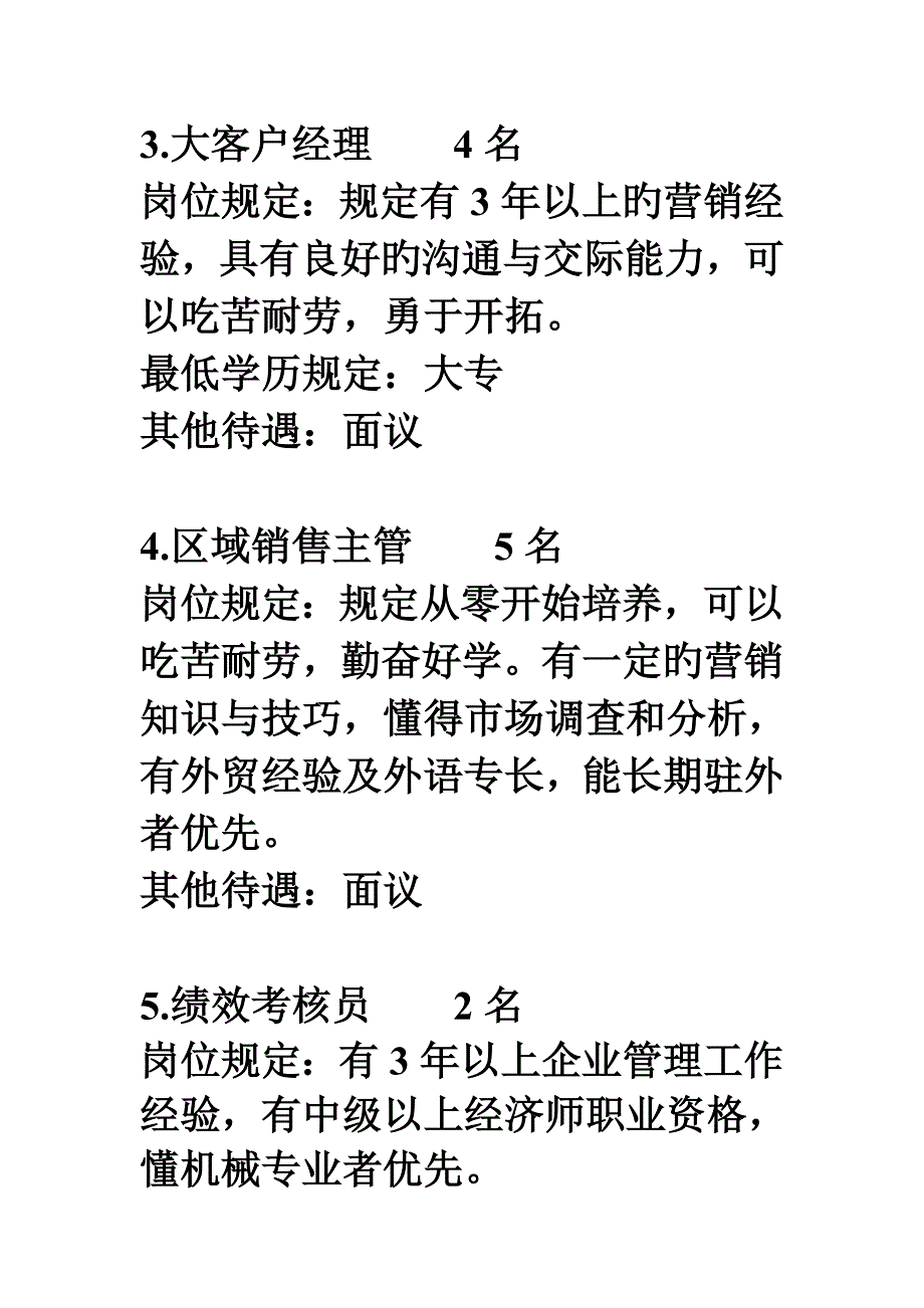 安徽中菱电梯有限公司招聘信息_第2页