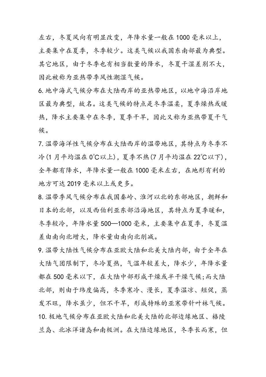 高考地理世界气候类型必背知识点_第2页