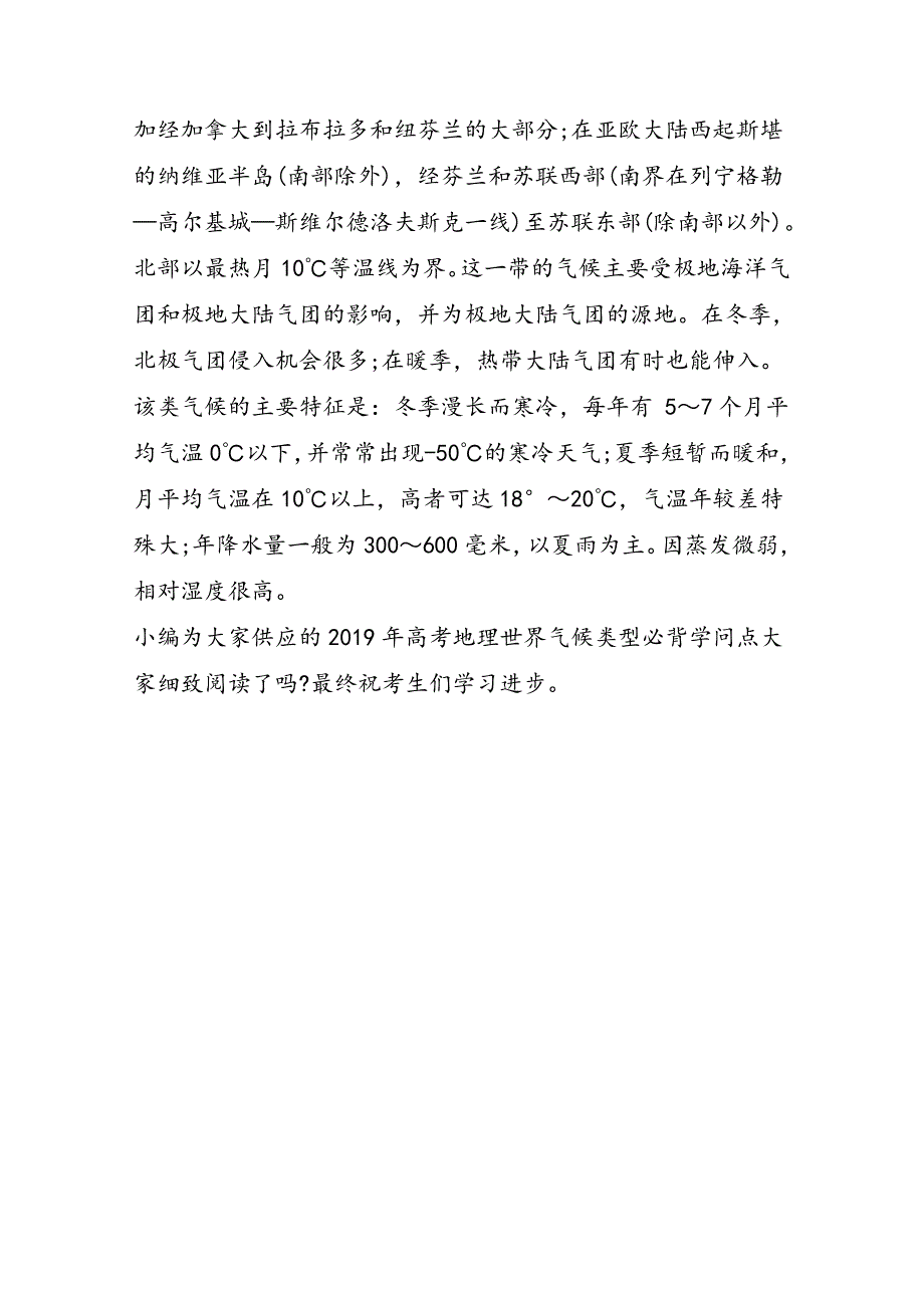 高考地理世界气候类型必背知识点_第4页