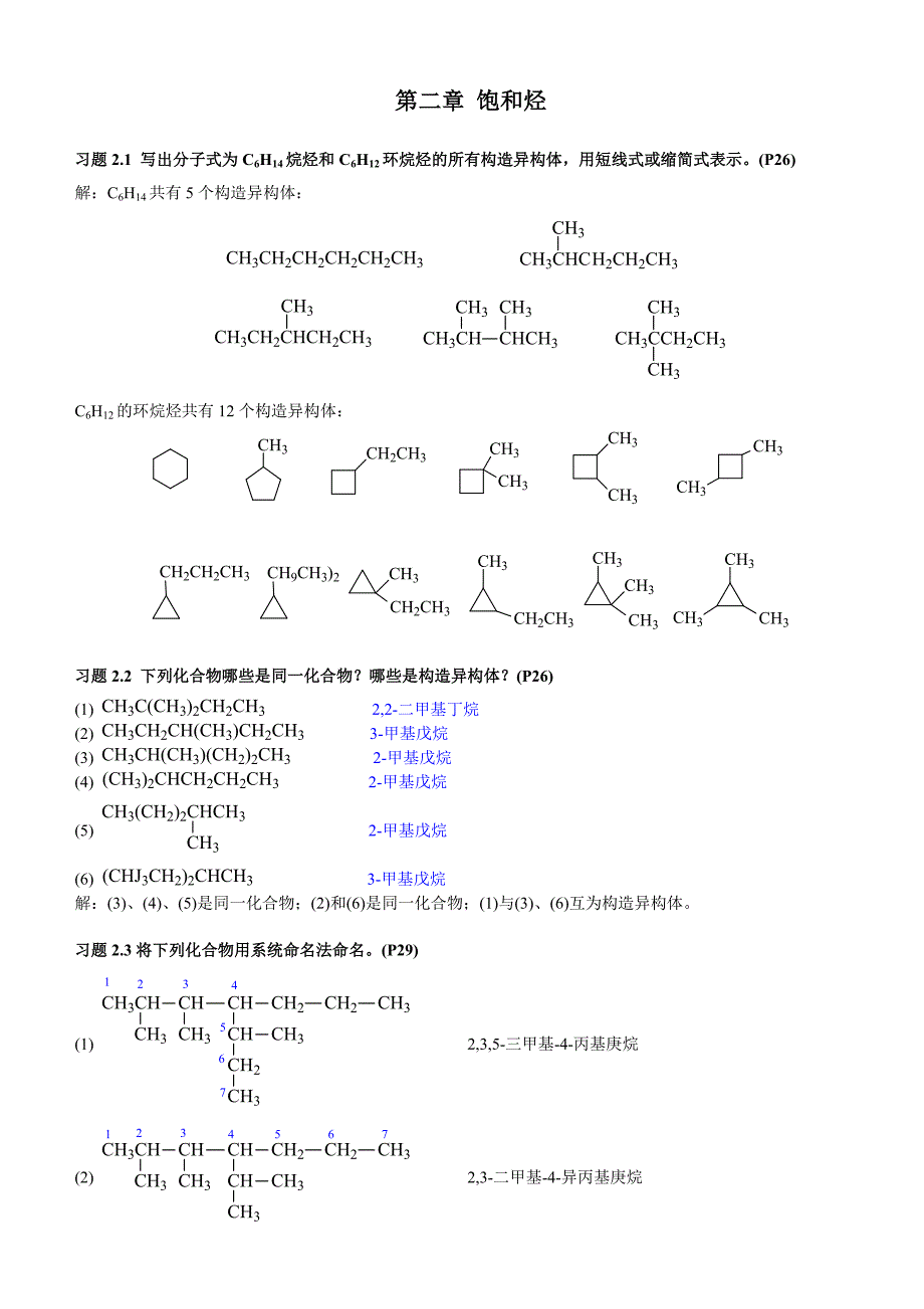 有机化学课后习题答案.doc_第1页