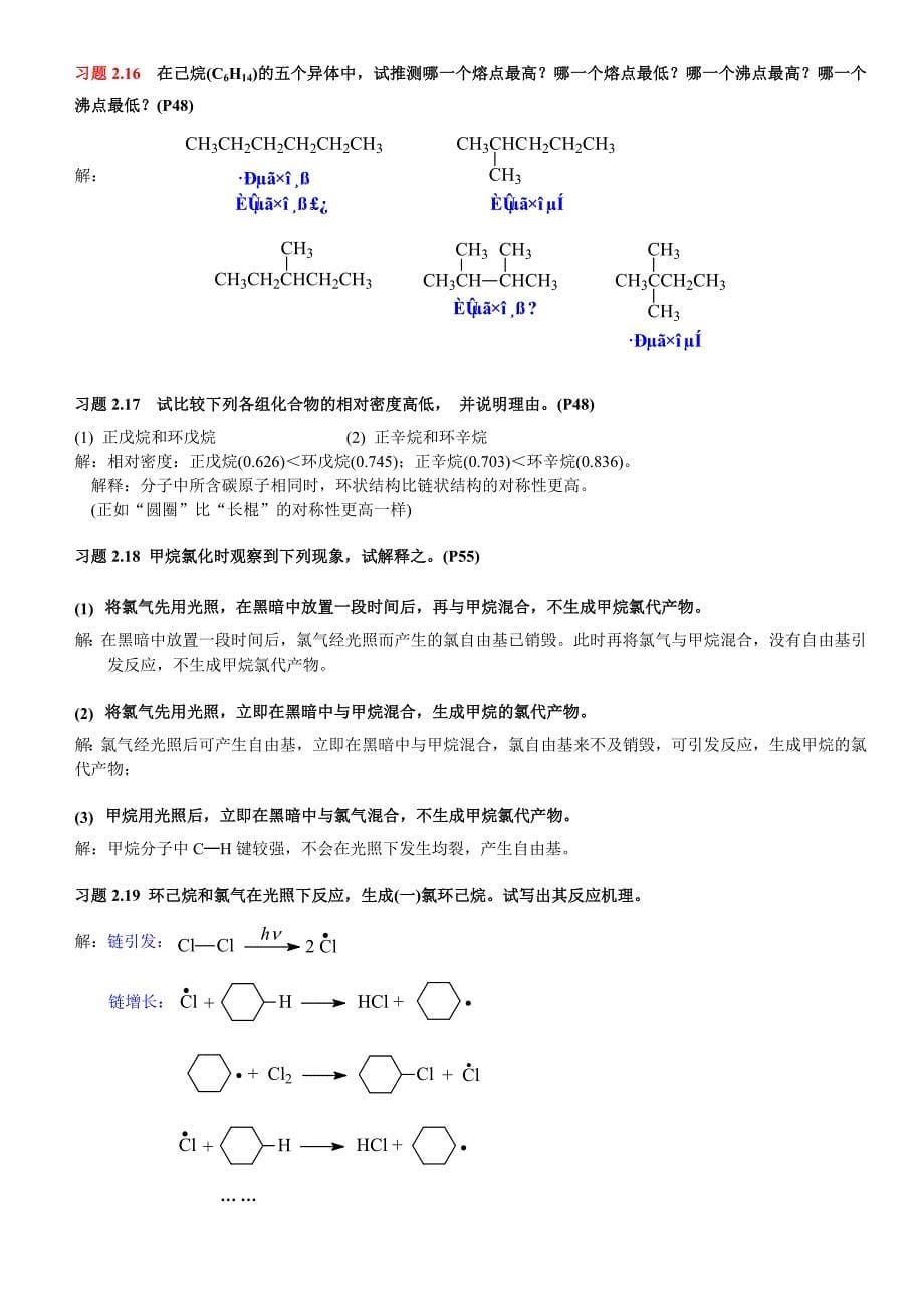 有机化学课后习题答案.doc_第5页