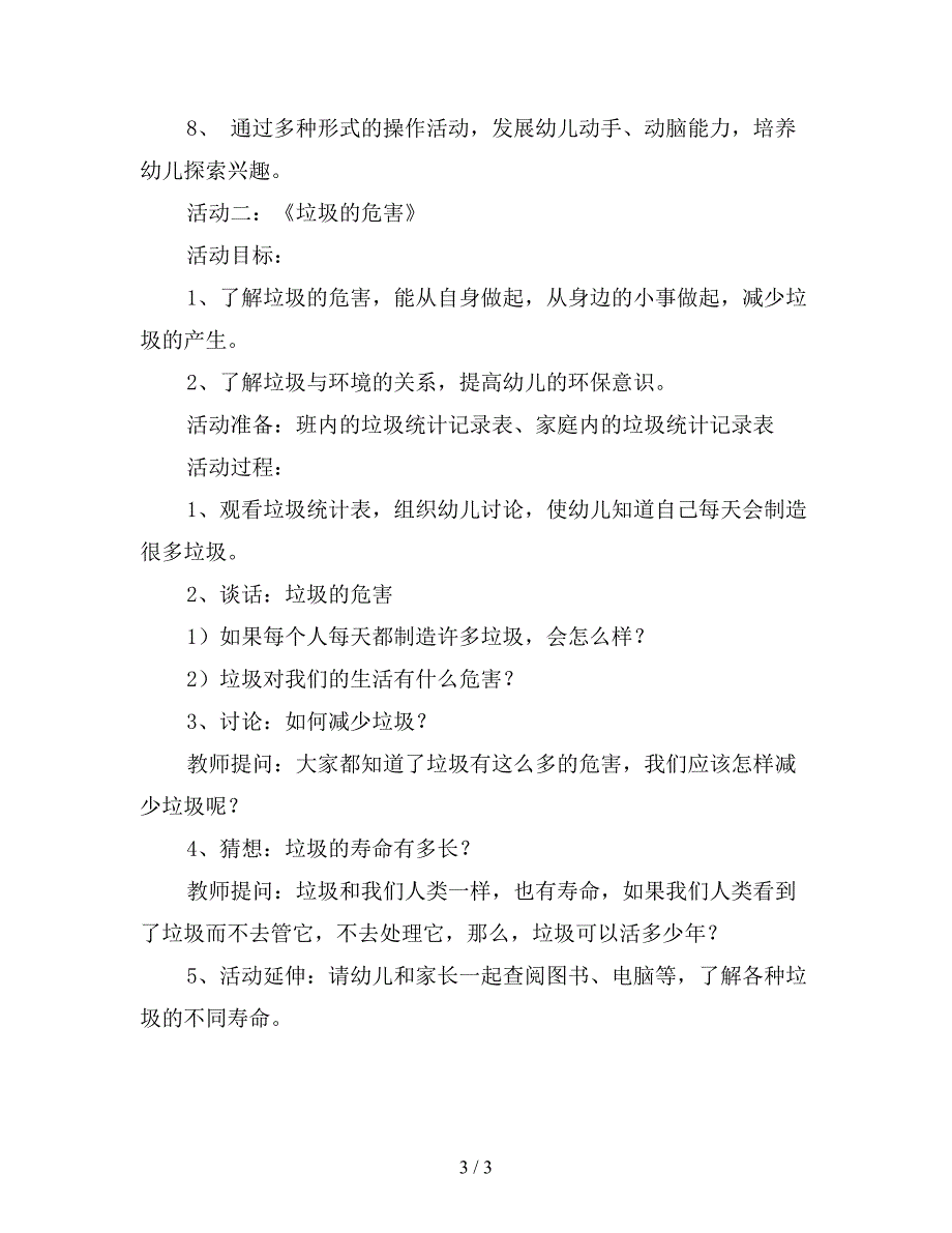 幼儿园中班环保系列教案二：《垃圾的危害》.doc_第3页