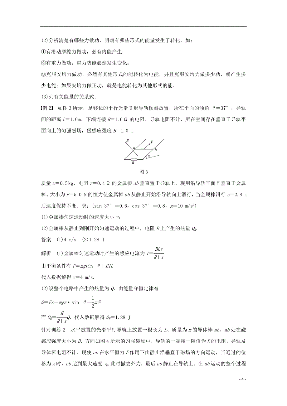 （浙江专版）2017-2018学年高中物理 第四章 电磁感应 习题课：电磁感应中的动力学及能量问题教学案 新人教版选修3-2_第4页