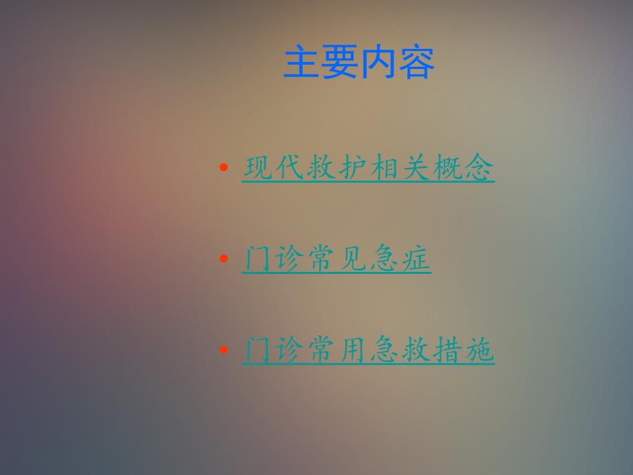 门诊常见病的急救流程.ppt_第2页