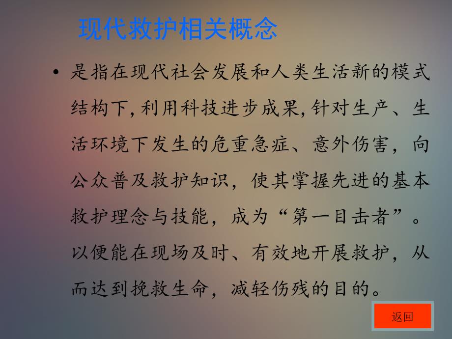 门诊常见病的急救流程.ppt_第3页