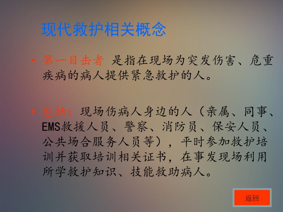 门诊常见病的急救流程.ppt_第4页