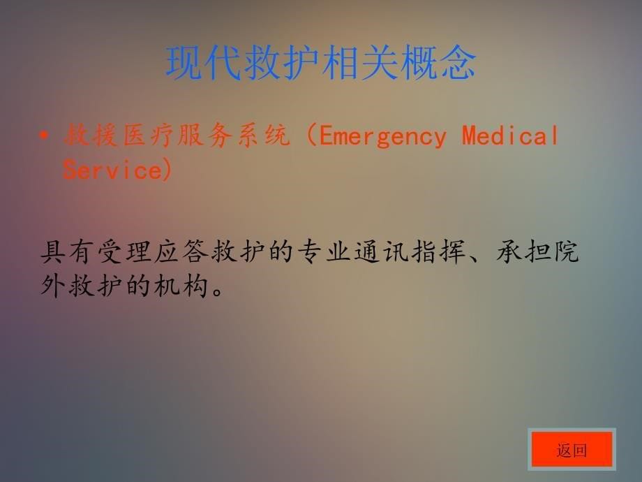 门诊常见病的急救流程.ppt_第5页