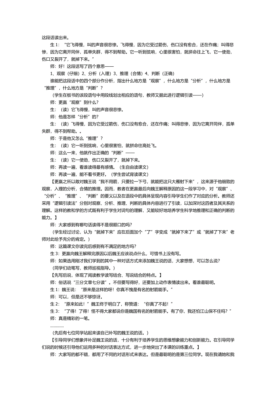 一堂有趣的语文课.docx_第3页