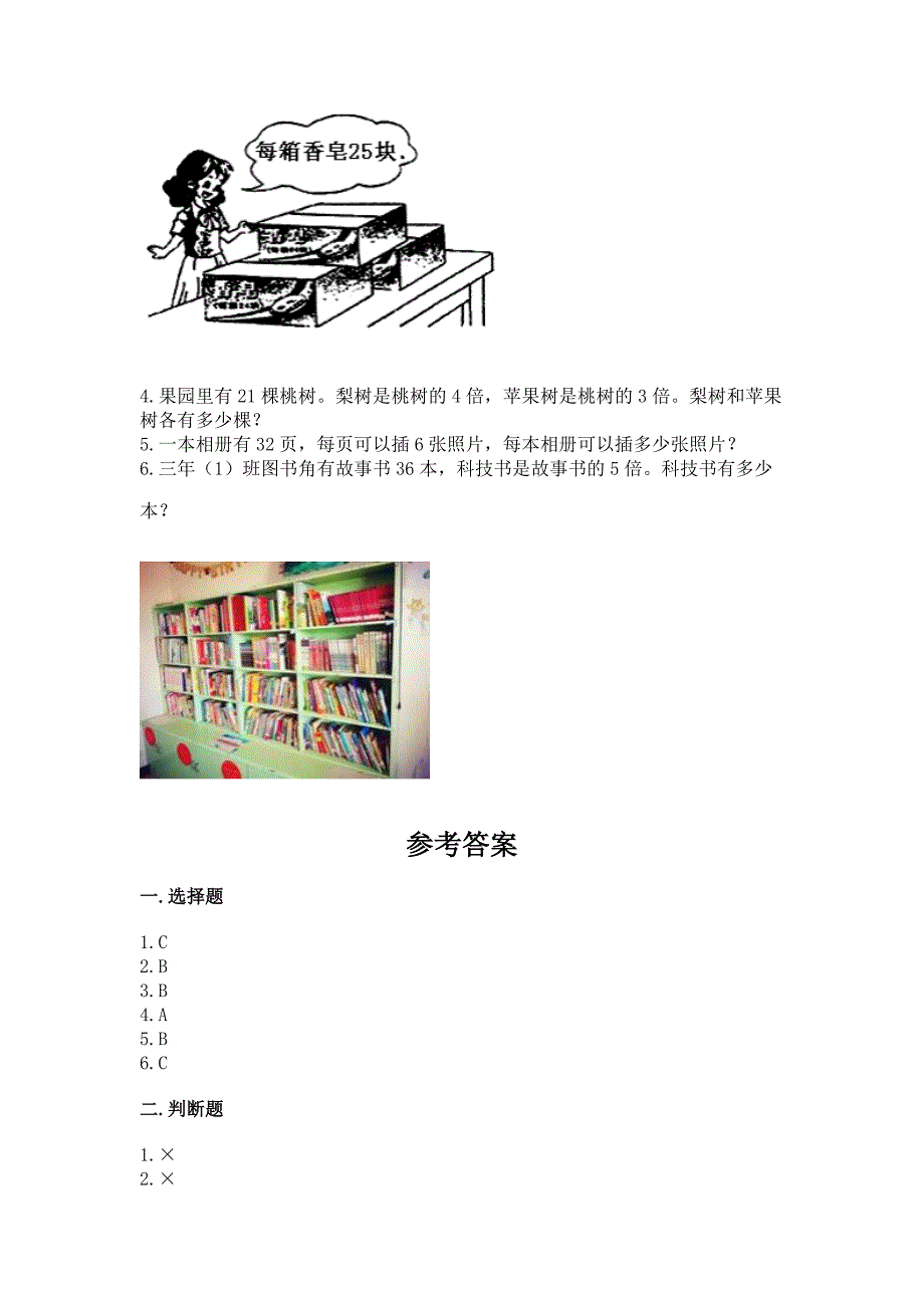 苏教版三年级上册数学第一单元-两、三位数乘一位数-测试卷及答案免费下载.docx_第3页