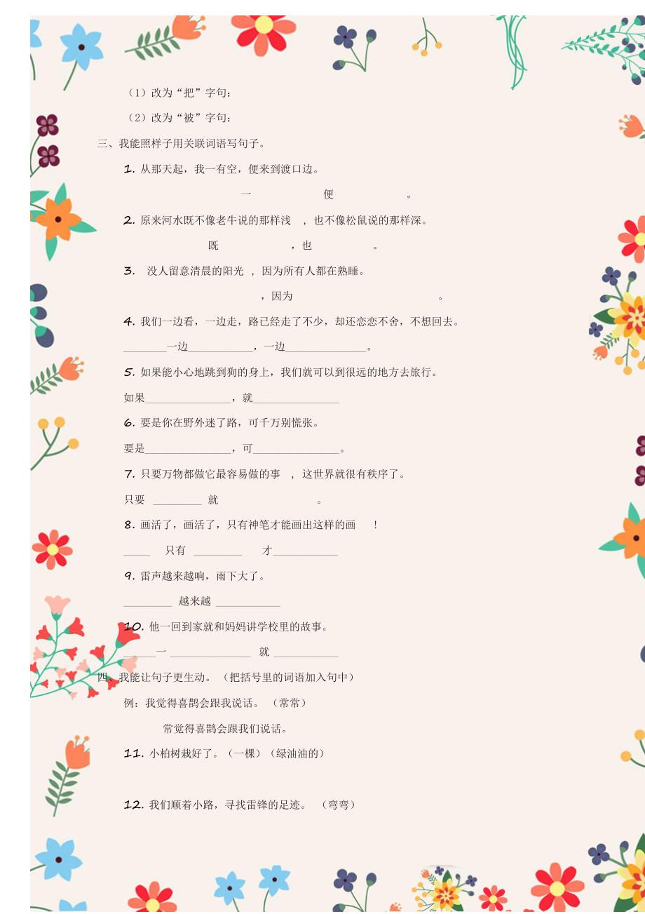 部编版二年级下册语文精品：句子专项练习.doc_第3页