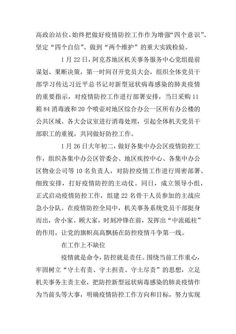 2023年防疫个人先进事迹材料素材5篇_第2页