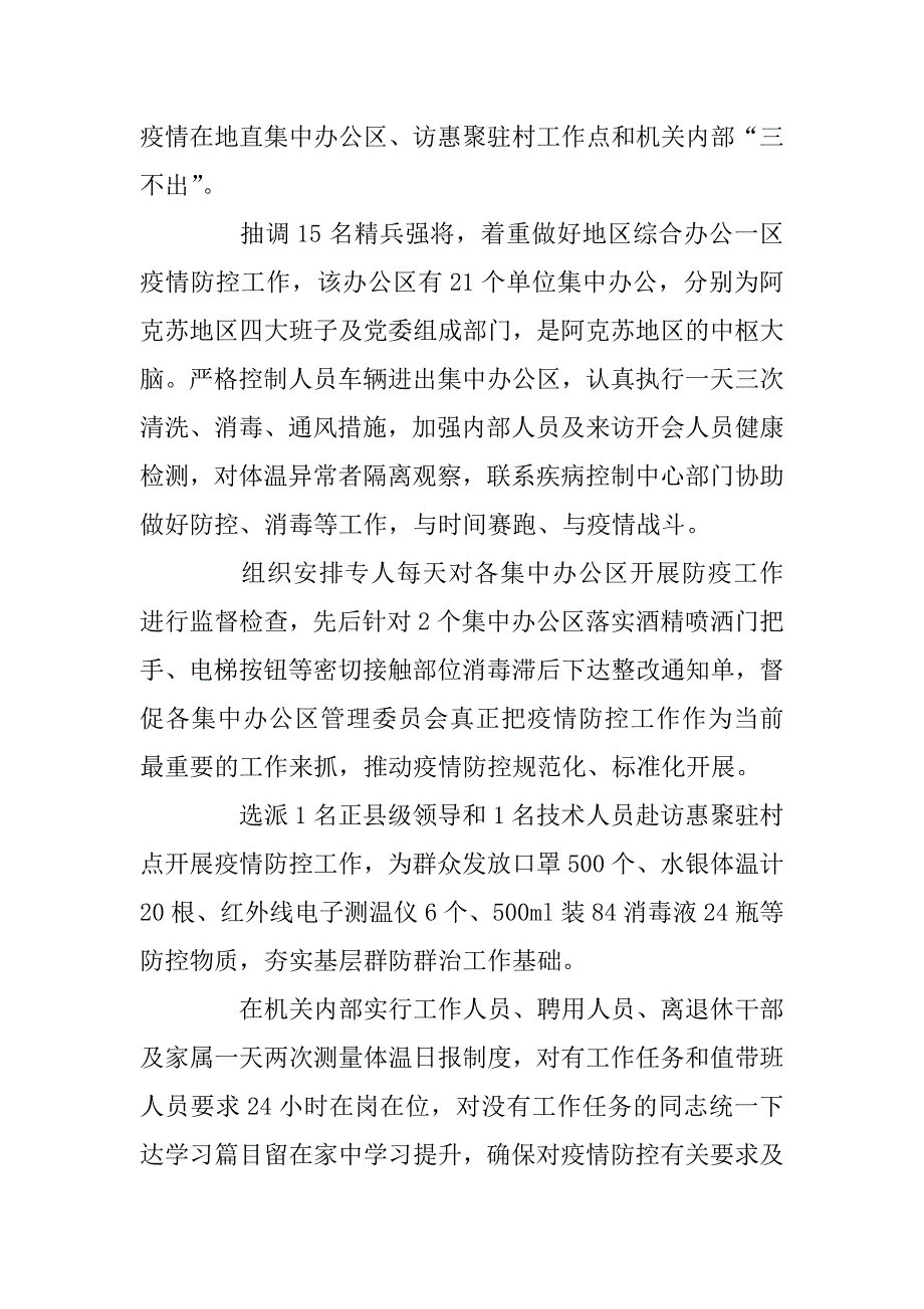 2023年防疫个人先进事迹材料素材5篇_第3页