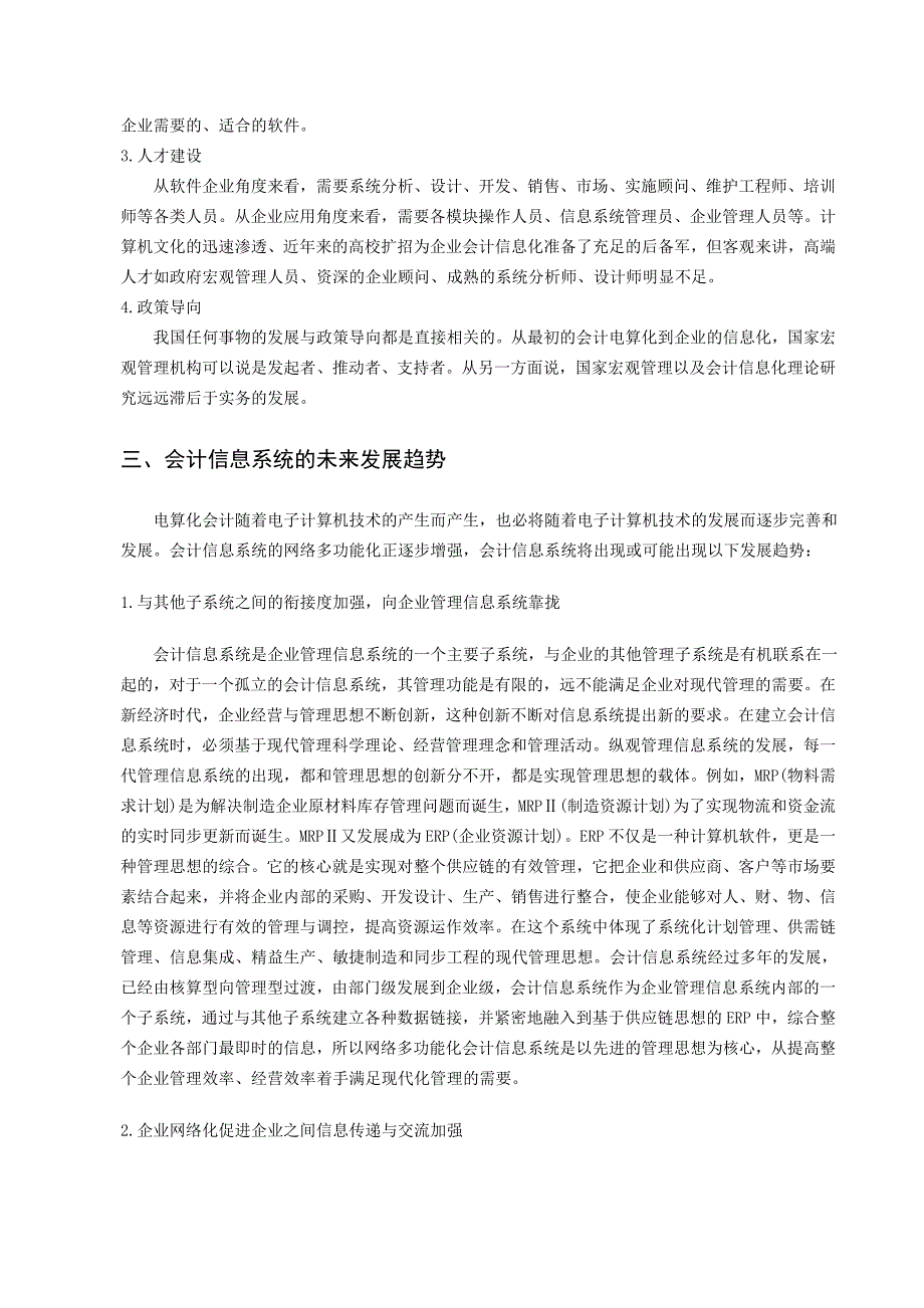 会计信息系统.doc_第2页