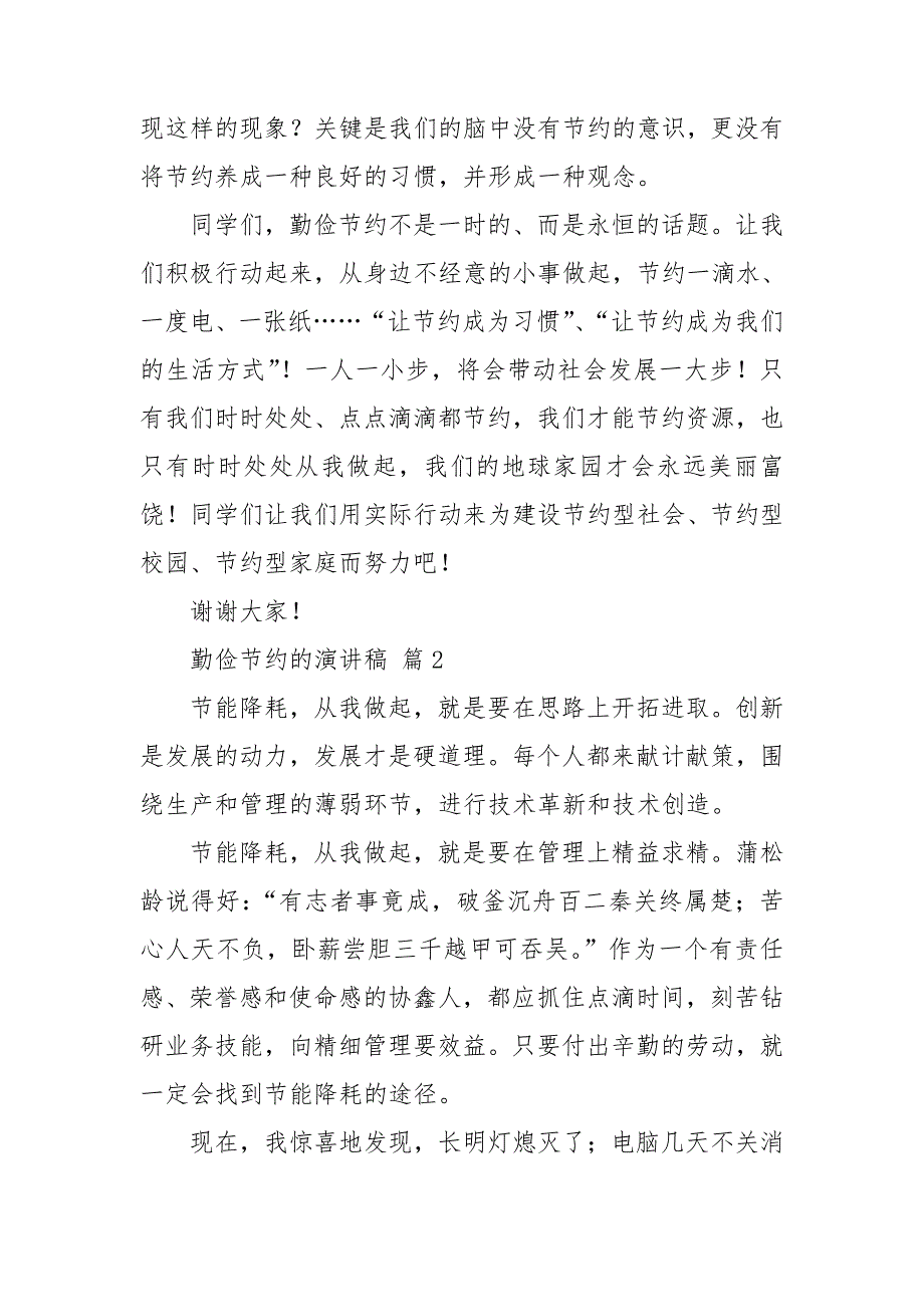 关于勤俭节约的演讲稿模板锦集5篇_第2页