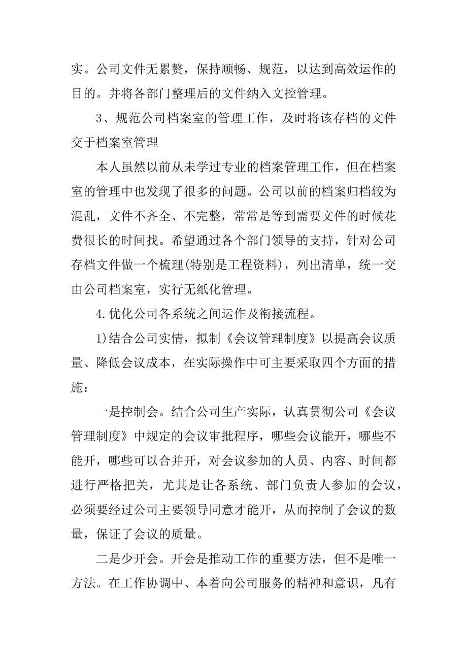 2023年总经理秘书工作总结及计划（精选多篇）_第5页