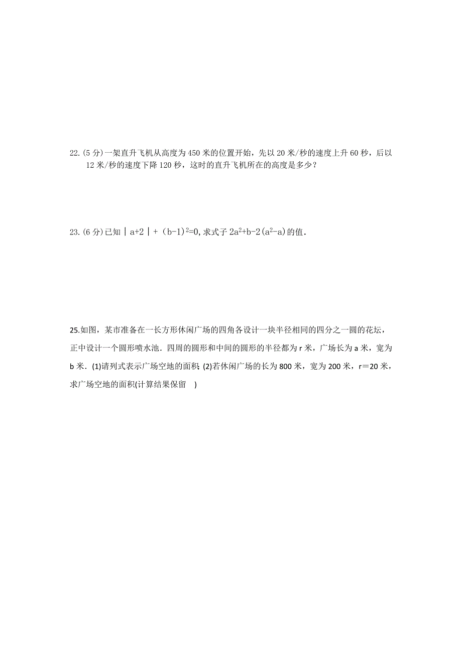 2017年七年级数学段考试题(新).doc_第3页