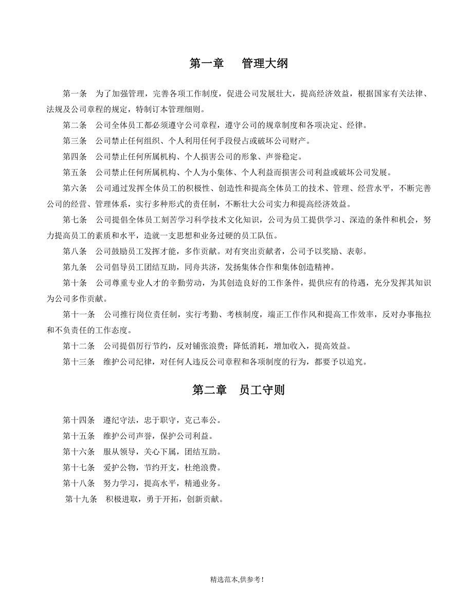 招标代理公司企业管理制度示范文本.doc_第3页