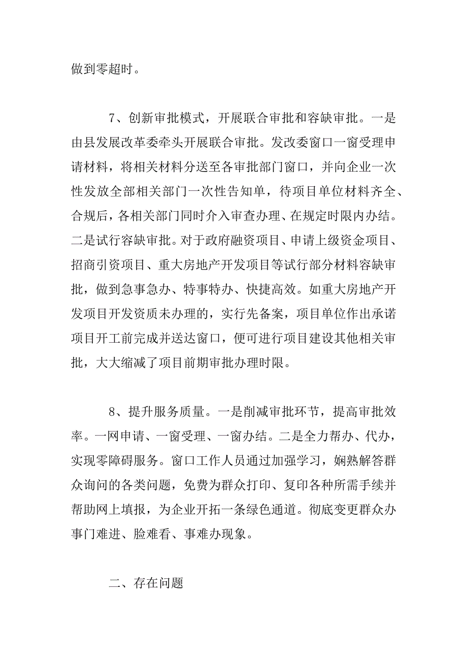 2023年投资法规执法检查工作总结范文模板_第4页