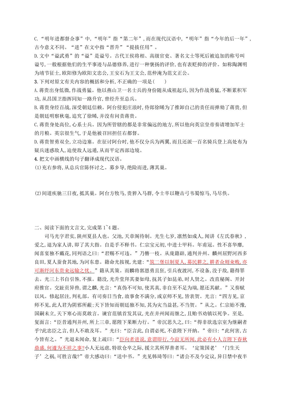 高三语文二轮复习专题六文言文阅读专题能力训练十文言文阅读一_第2页