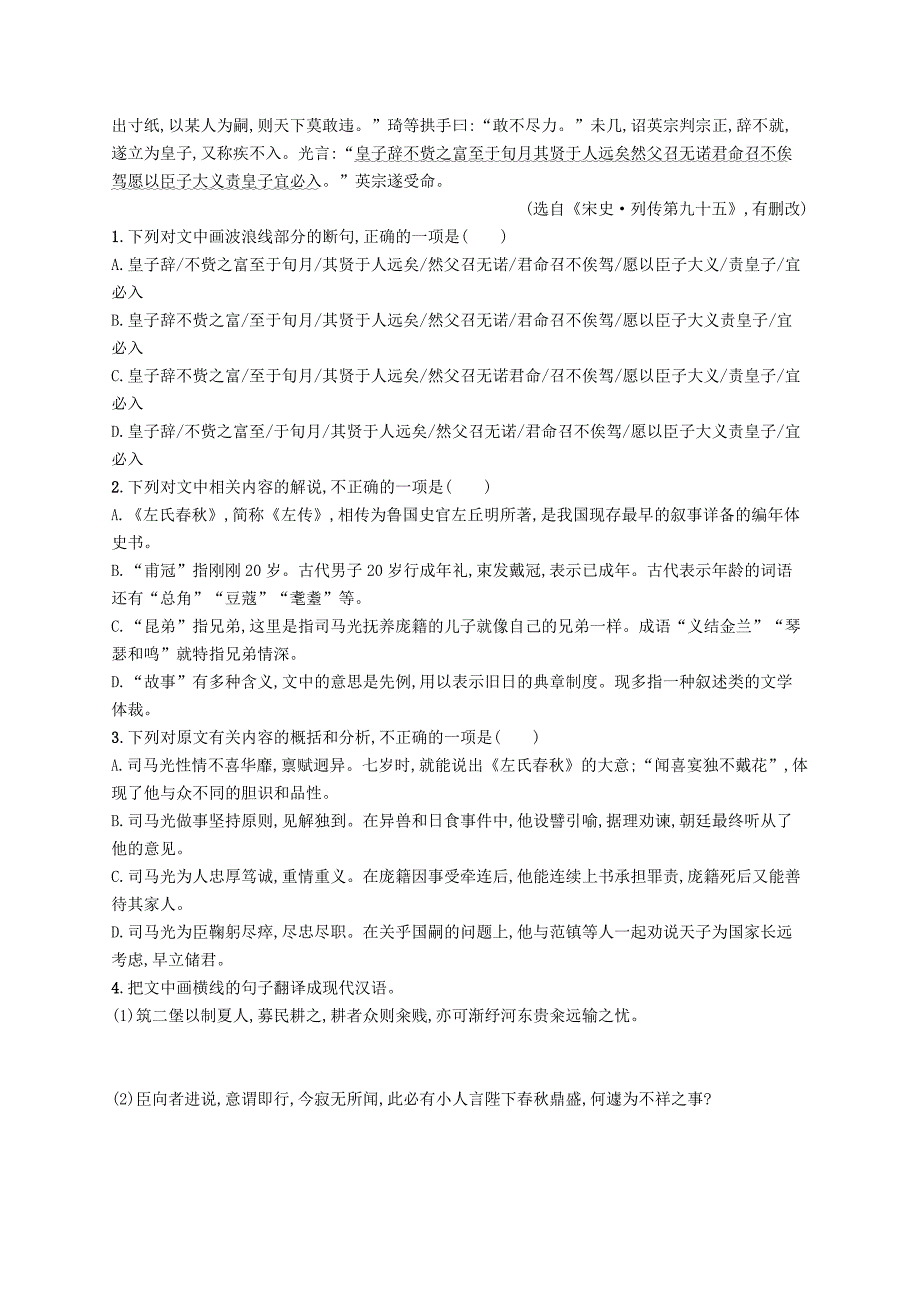 高三语文二轮复习专题六文言文阅读专题能力训练十文言文阅读一_第3页