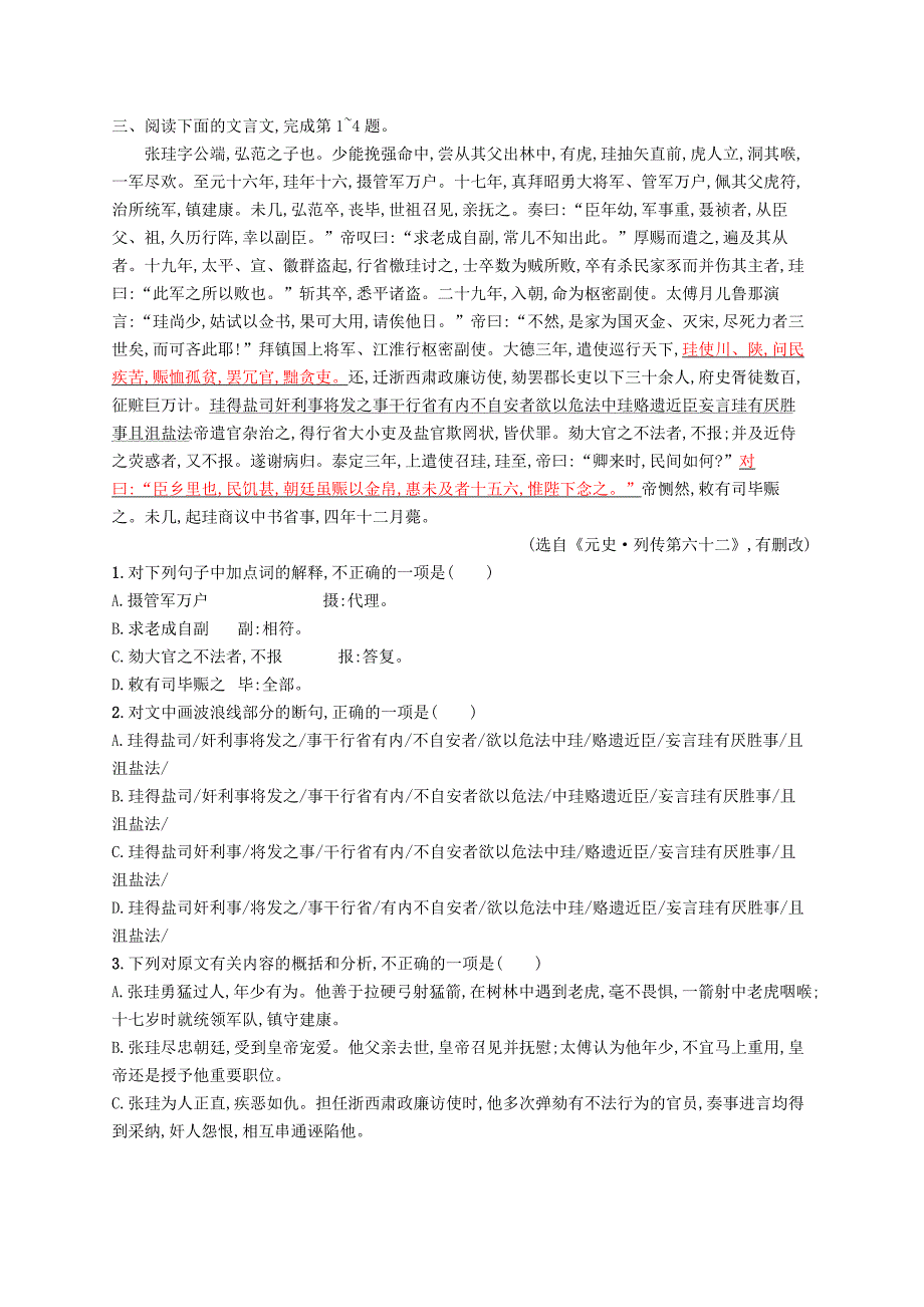 高三语文二轮复习专题六文言文阅读专题能力训练十文言文阅读一_第4页