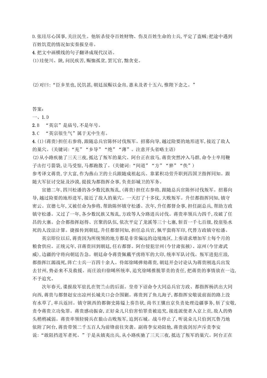 高三语文二轮复习专题六文言文阅读专题能力训练十文言文阅读一_第5页