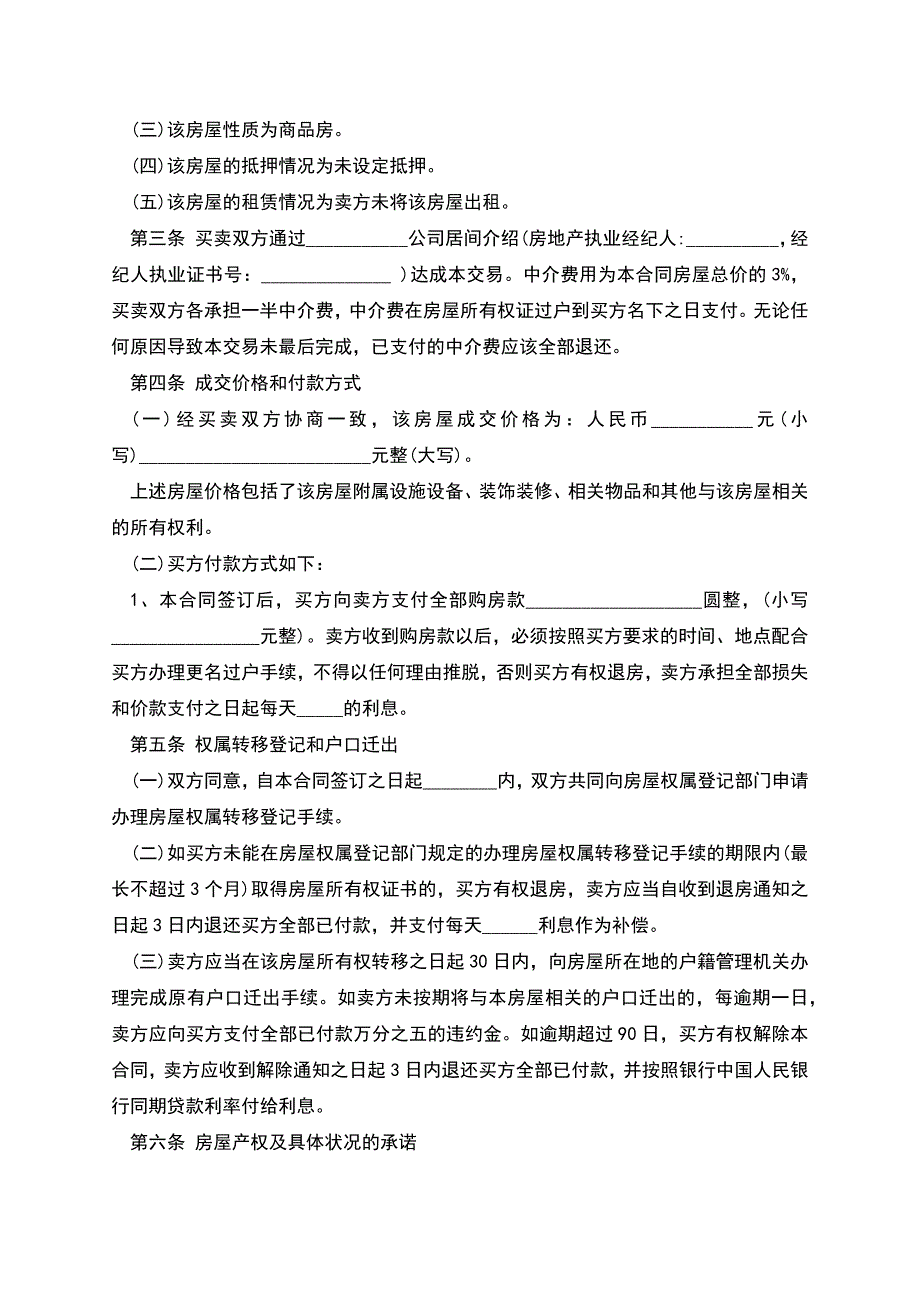 江苏省二手房买卖合同样本.docx_第2页