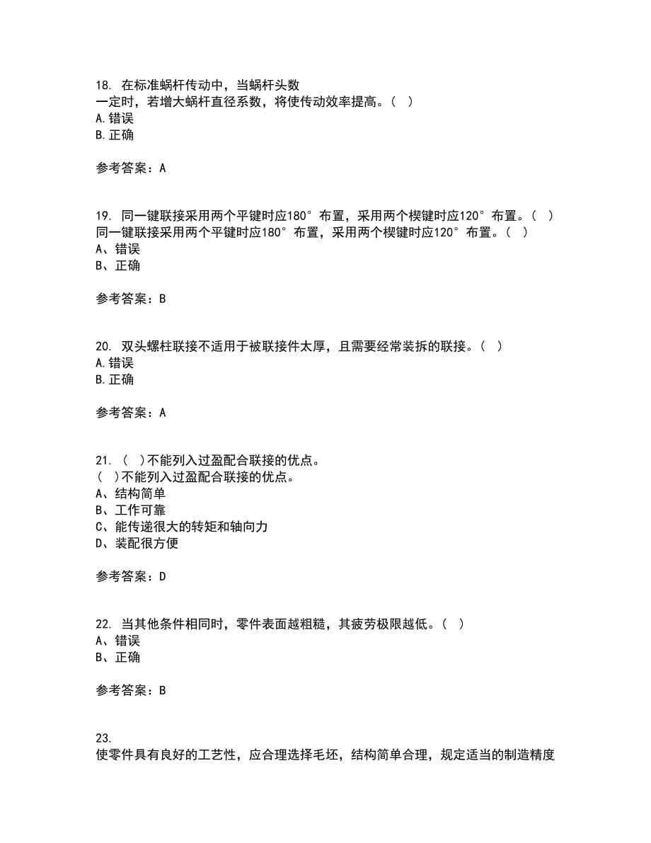 东北大学21秋《机械设计》复习考核试题库答案参考套卷72_第5页