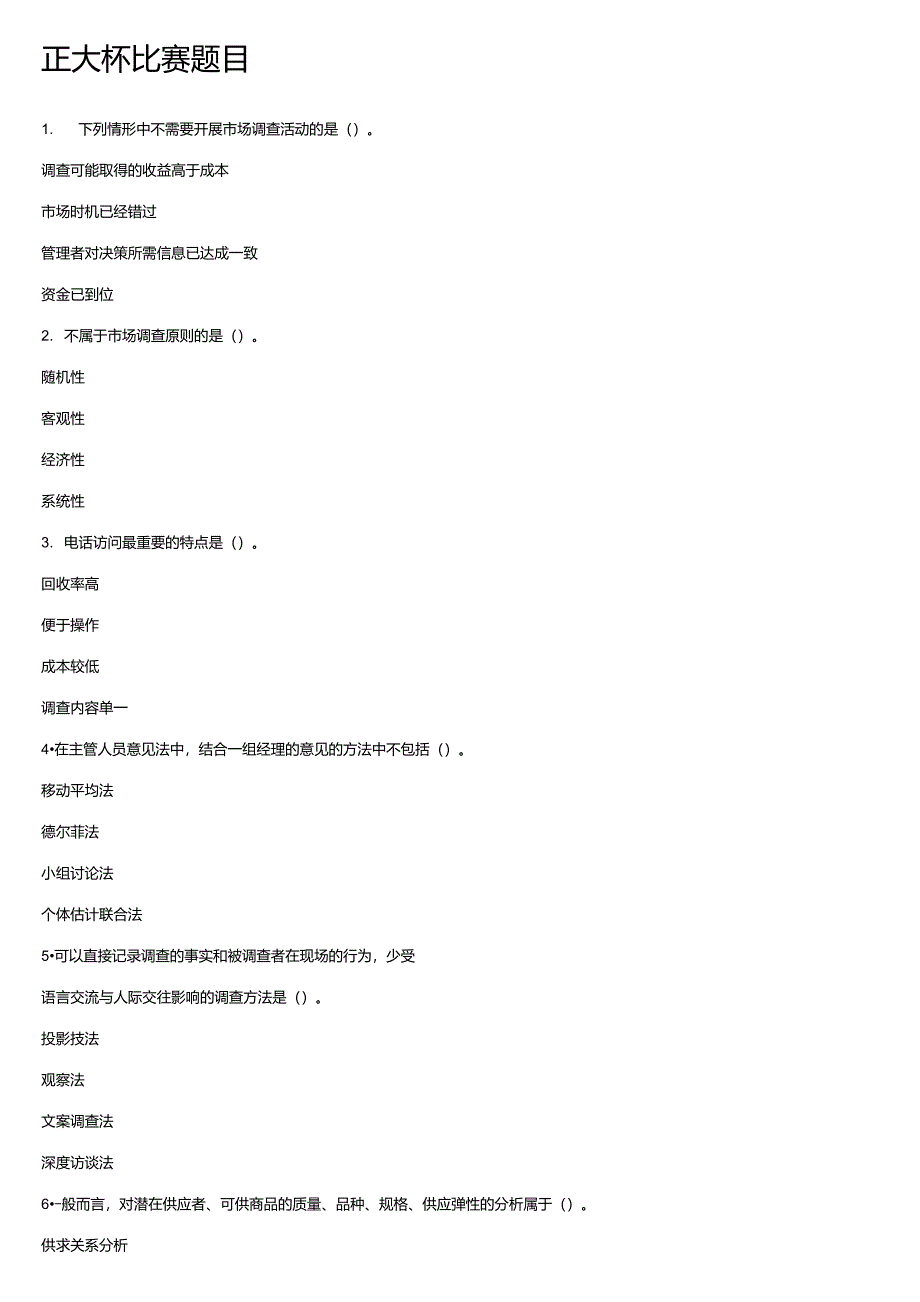 正大杯比赛题目_第1页