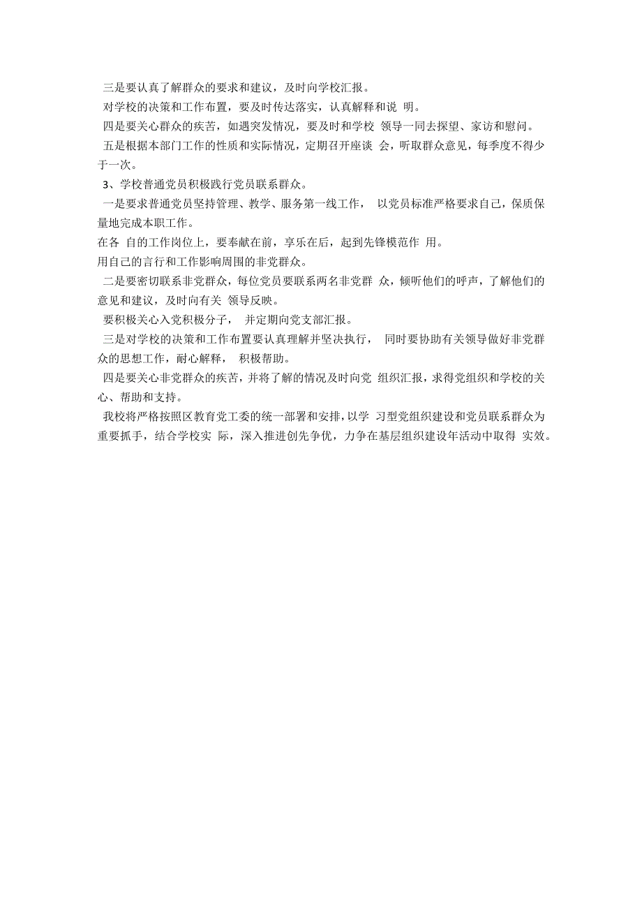 xx学校基层组织建设年整改方案_第3页