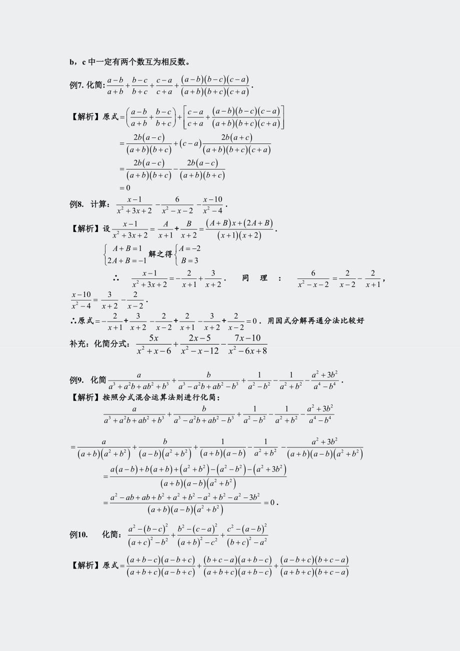 奥数-分式恒等变形师_第2页