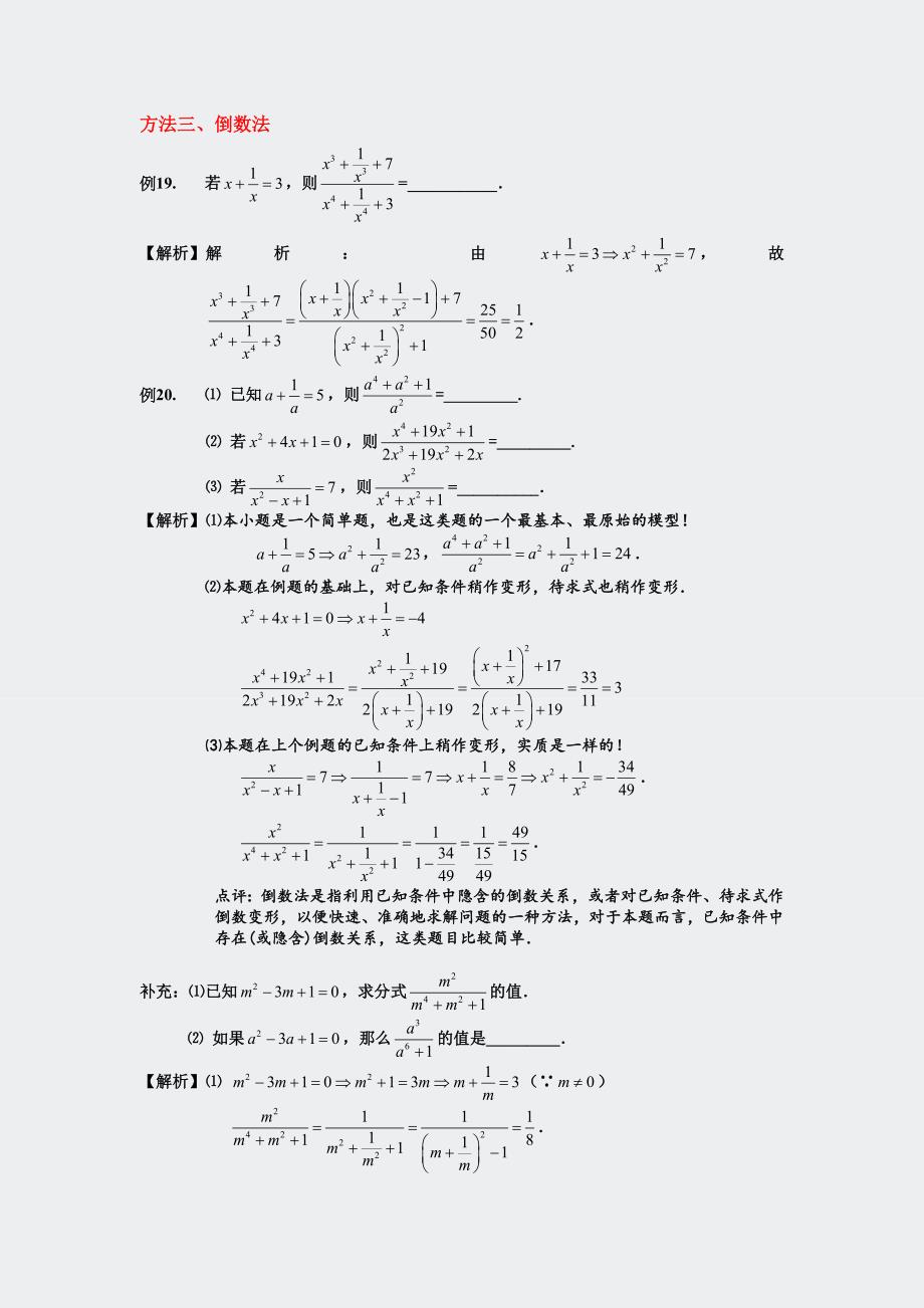 奥数-分式恒等变形师_第5页