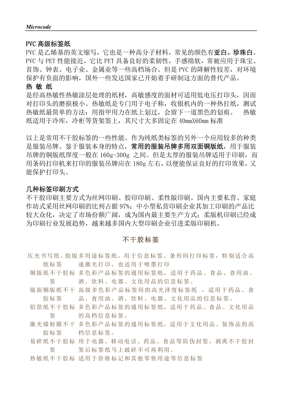 标签知识详解.doc_第2页