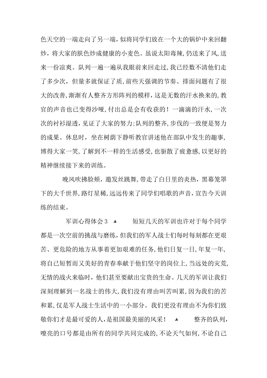 大一800字军训感言范文5篇_第3页