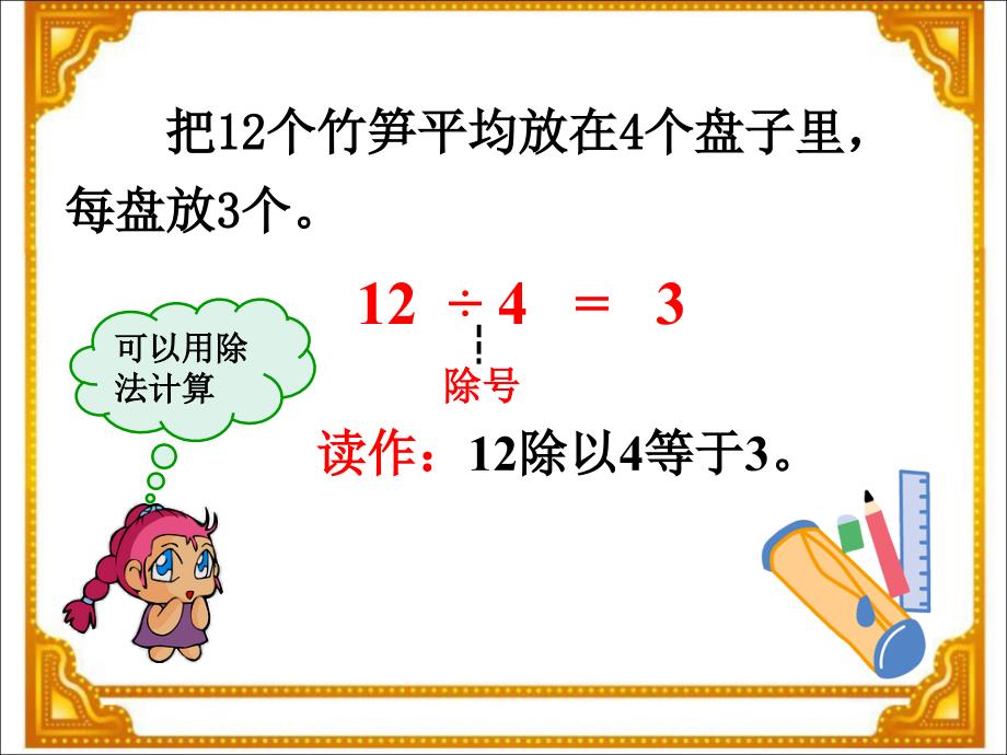 《除法的初步认识》例4、5_第3页