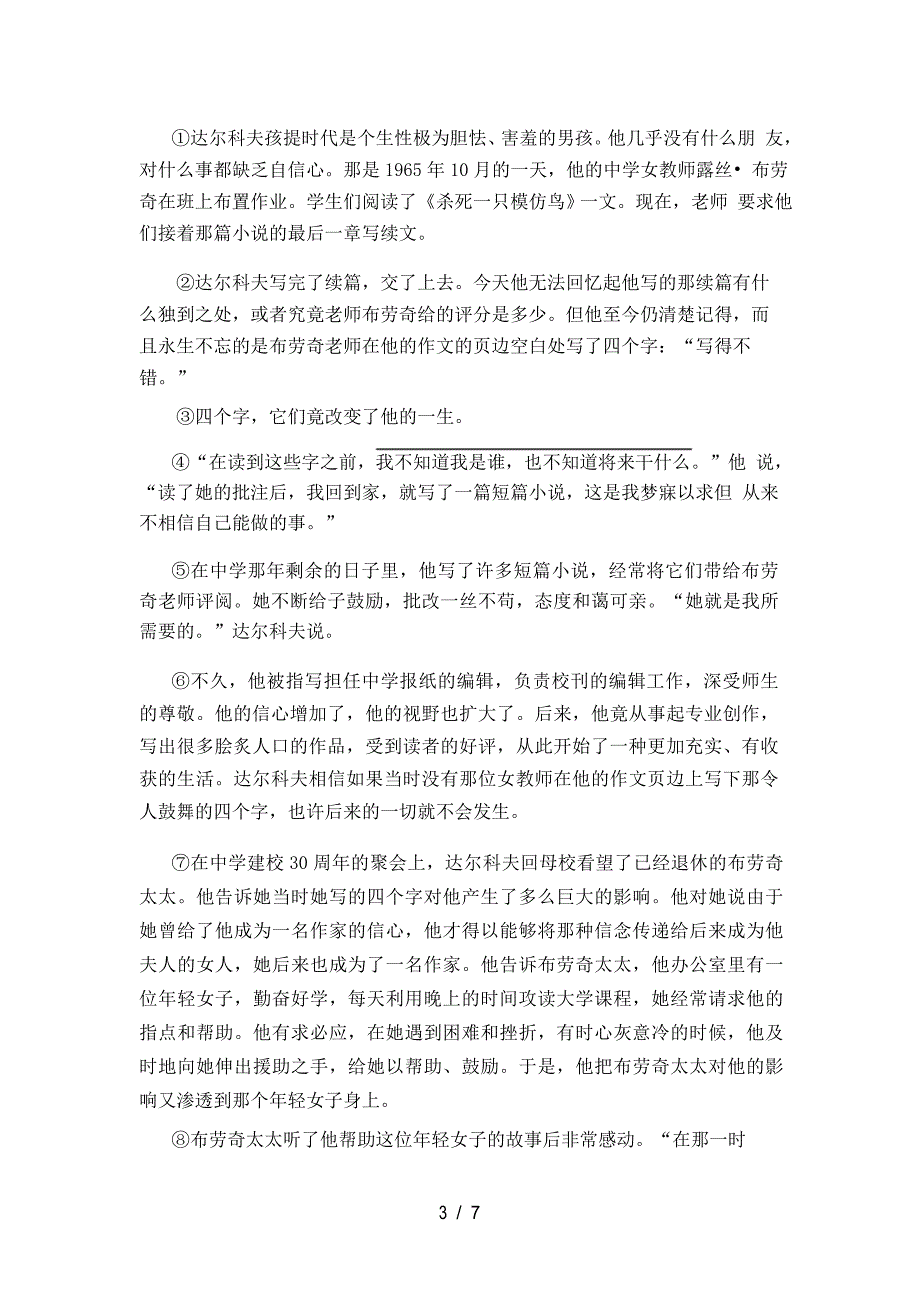 部编人教版四年级上册语文期末考试水平练习及答案_第3页