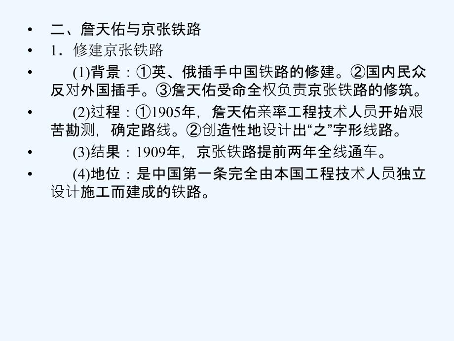 【创新设计】2011年高三历史一轮复习 课时6 杰出的科学家课件 人民版选修4_第3页