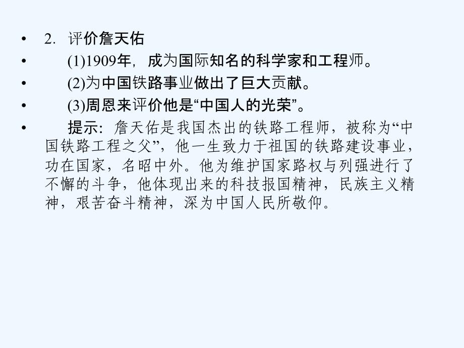 【创新设计】2011年高三历史一轮复习 课时6 杰出的科学家课件 人民版选修4_第4页