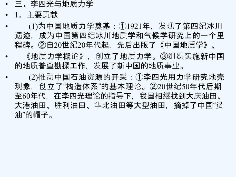 【创新设计】2011年高三历史一轮复习 课时6 杰出的科学家课件 人民版选修4_第5页