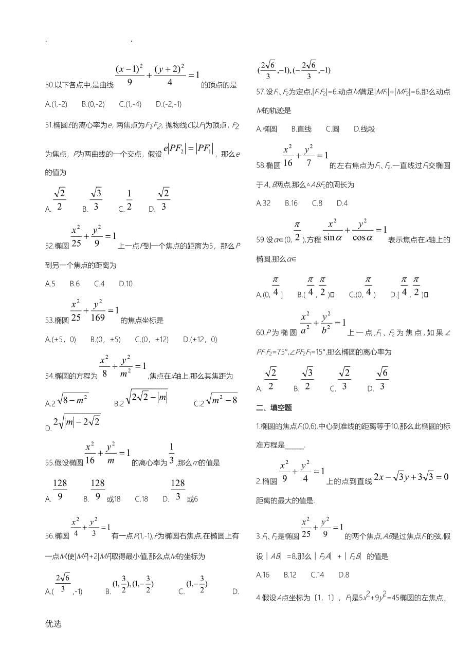 椭圆练习题及答案_第5页