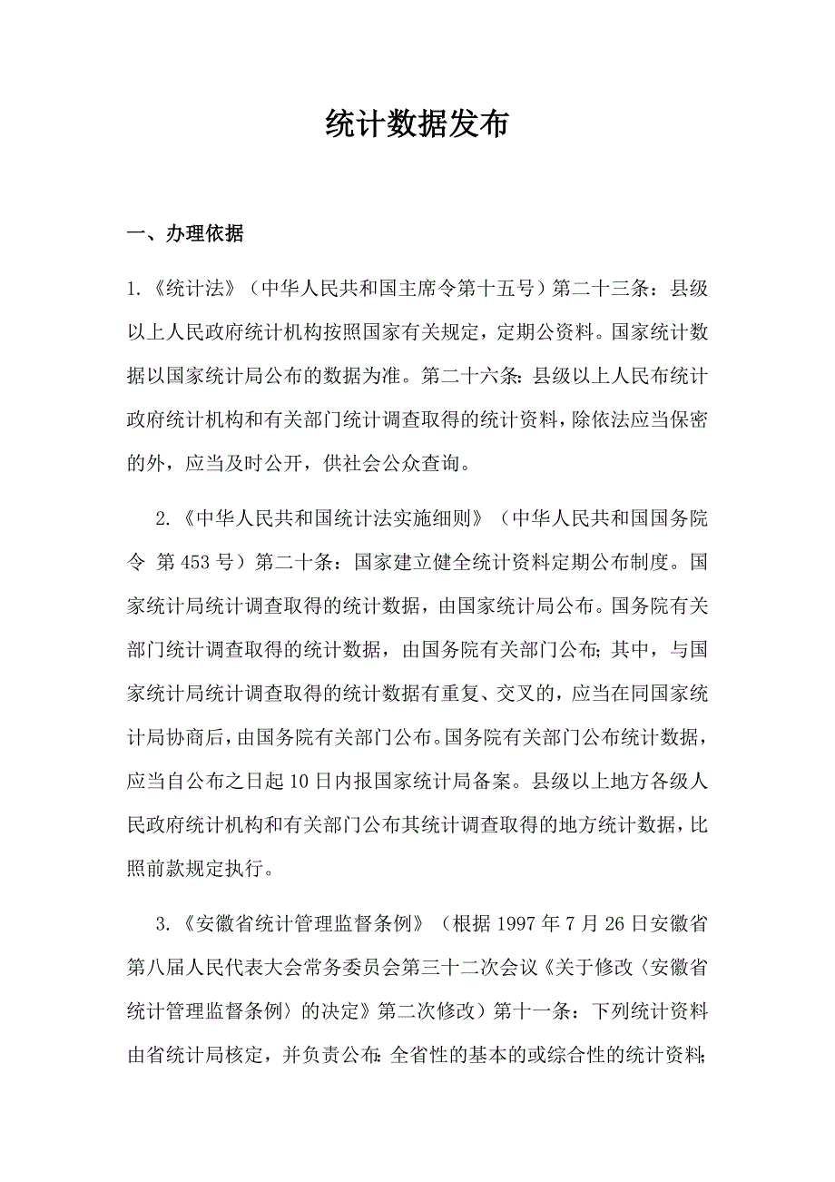 统计数据发布_第1页