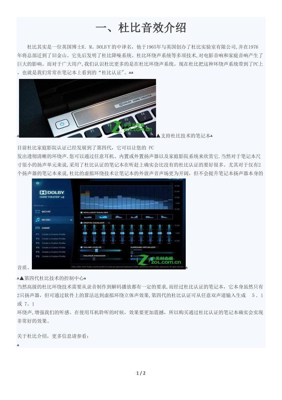 杜比音效介绍及如何体验体比音效说明_第1页
