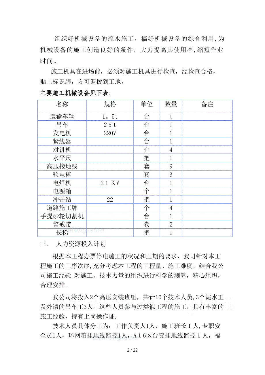 bA塔杆迁移工程施工方案_secret_第3页