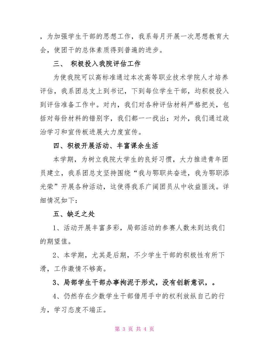 机电系团总支学期工作总结范文_第3页