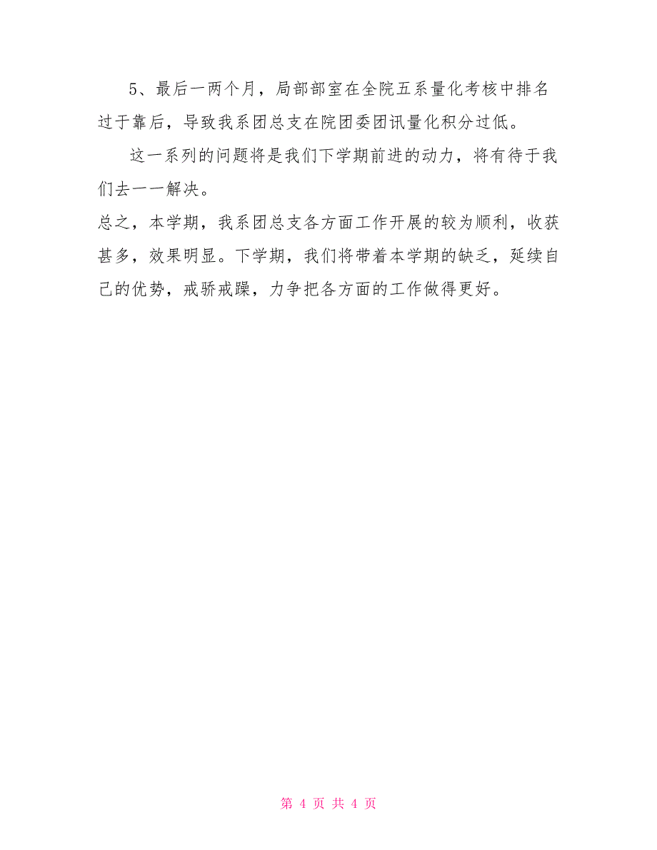 机电系团总支学期工作总结范文_第4页