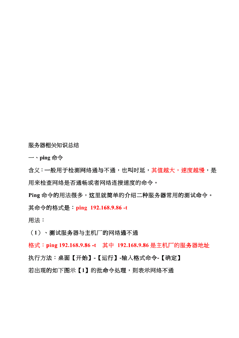 服务器相关知识总结_第1页