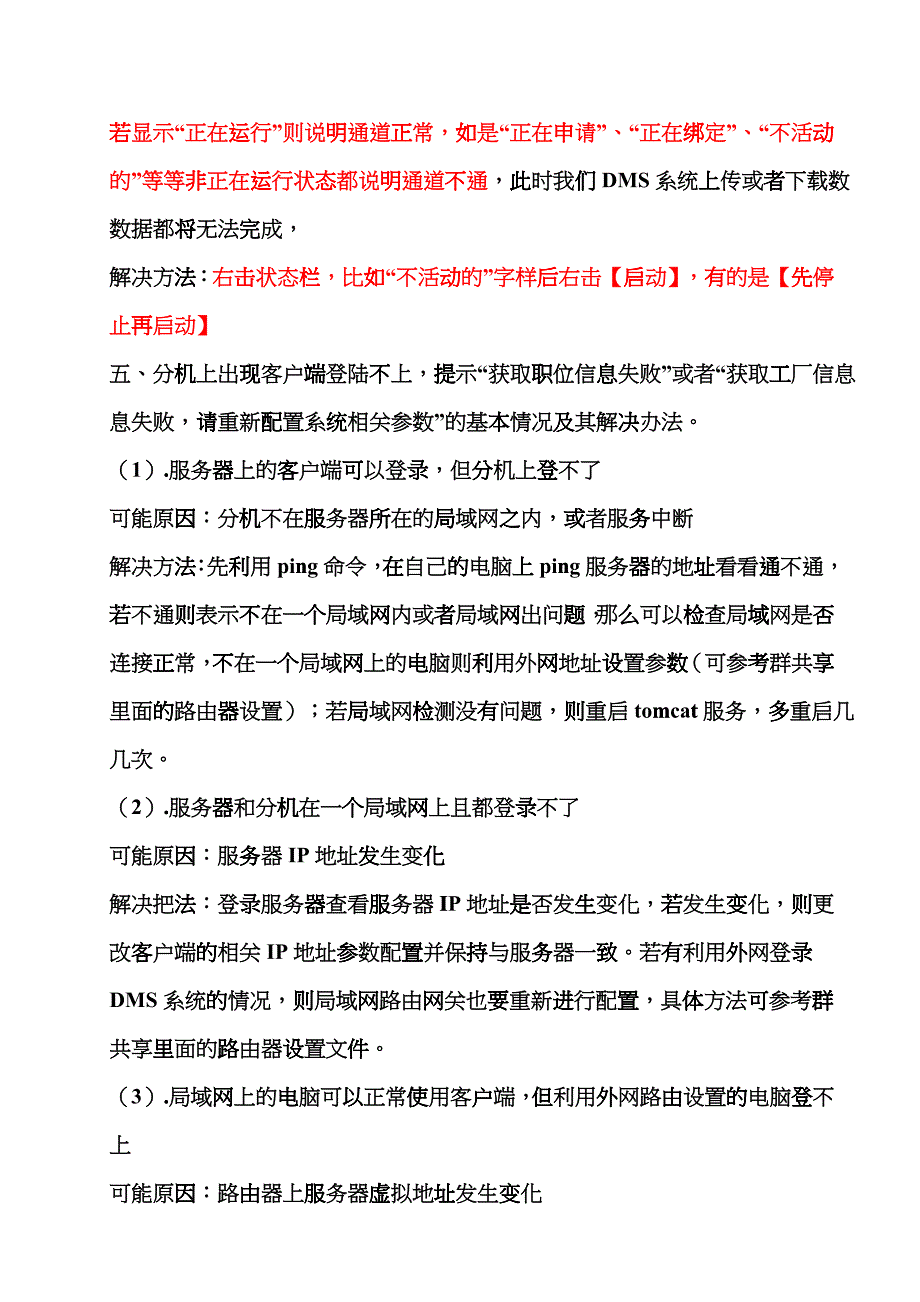 服务器相关知识总结_第4页